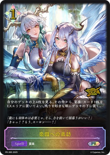 画像1: 楽園への来訪PR/【ニュートラル】《PR-385》 (1)