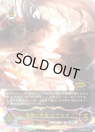 楽園の終焉・イツルギPR/【ナイトメア】《PR-386》 PR-386 販売ページ