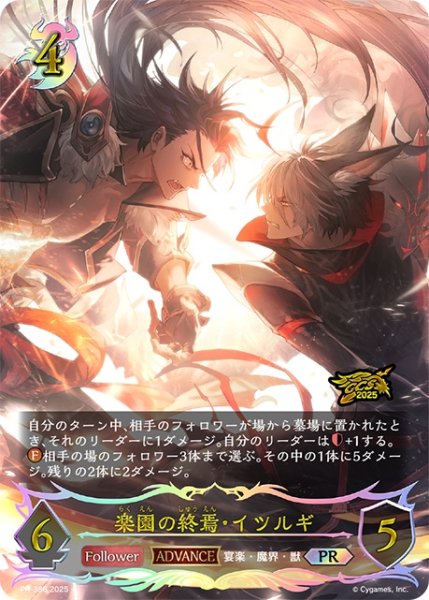画像1: 楽園の終焉・イツルギPR/【ナイトメア】《PR-386》 (1)