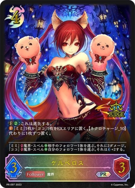画像1: ケルベロスPR(開封済み)/【ナイトメア】《PR-097》 (1)