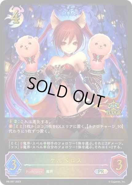 画像1: 【開封済み】ケルベロスPR/【ナイトメア】《PR-097》 (1)