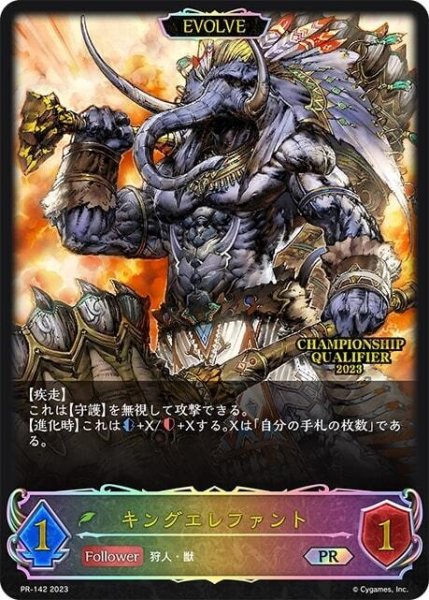 画像1: 【状態B】キングエレファント[EVOLVE]PR/【エルフ】《 PR-142 》 (1)