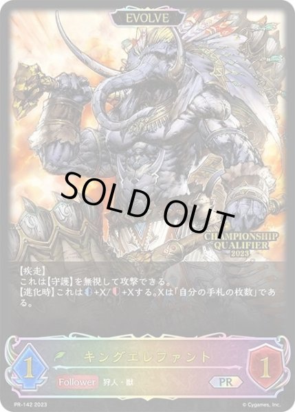 画像1: キングエレファント[EVOLVE]PR/【エルフ】《 PR-142 》 (1)