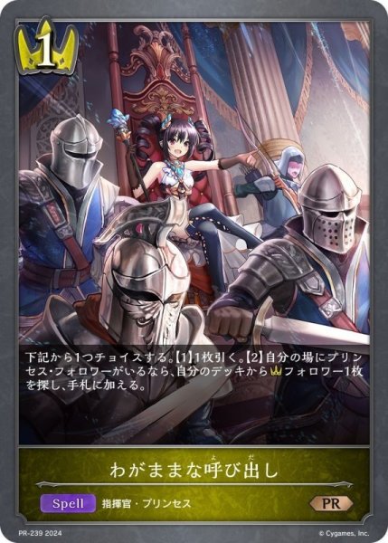 画像1: わがままな呼び出しPR/【ロイヤル】《PR-239》 (1)