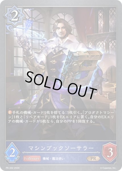 画像1: 【状態B】マシンブックソーサラーPR/【ウィッチ】《PR-332》 (1)