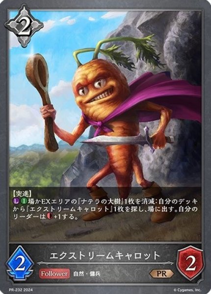 画像1: エクストリームキャロットPR/【ニュートラル】《PR-232》 (1)