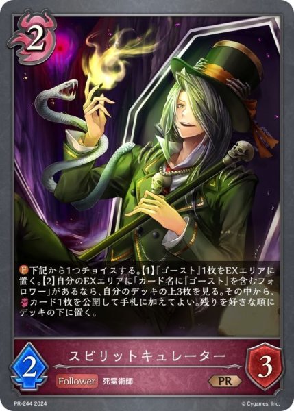 画像1: スピリットキュレーターPR/【ナイトメア】《PR-244》 (1)