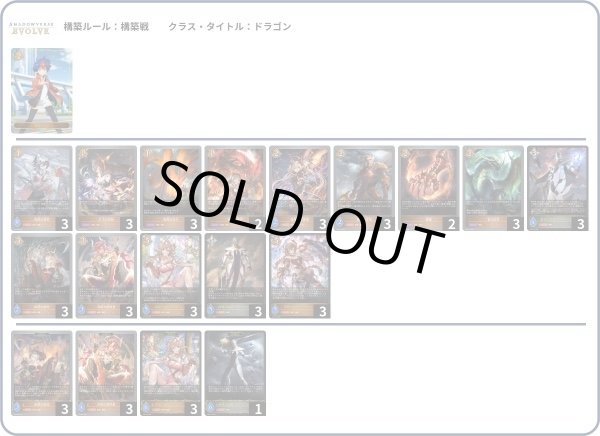 画像1: 【デッキ販売】侮蔑ドラゴン (1)