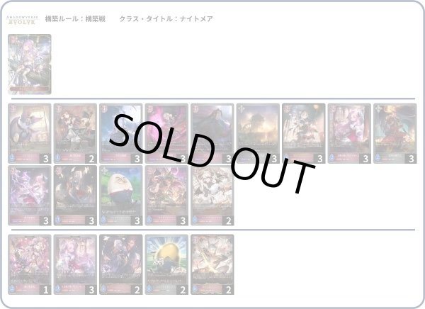 画像1: 【デッキ販売】宴楽ナイトメア (1)