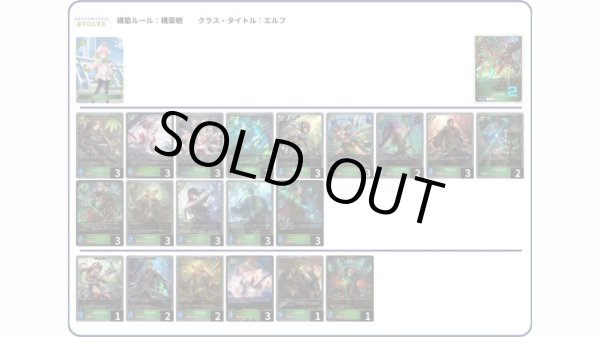 画像1: 【デッキ販売】狩人エルフ (1)