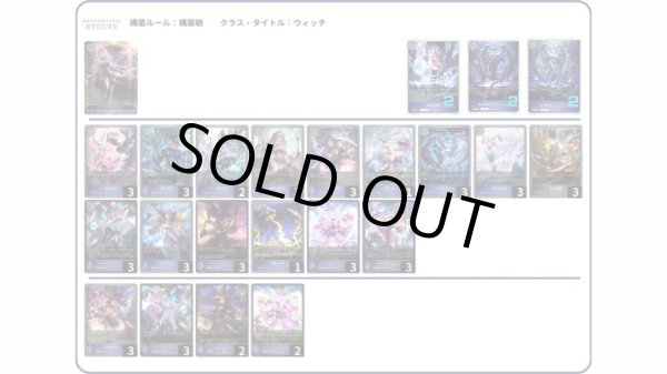 画像1: 【デッキ販売】リーシェナウィッチ (1)
