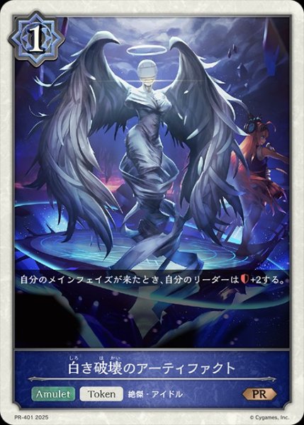 画像1: 白き破壊のアーティファクトP/【トークン】《PR-401》 (1)