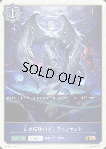 画像1: 白き破壊のアーティファクトP/【トークン】《PR-401》 (1)