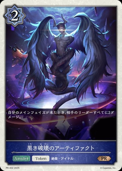 画像1: 黒き破壊のアーティファクトP/【トークン】《PR-402 》 (1)