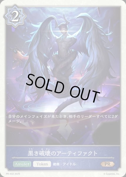 画像1: 黒き破壊のアーティファクトP/【トークン】《PR-402 》 (1)