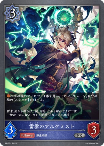 画像1: 雷撃のアルケミストPR/【ウィッチ】《PR-372》 (1)
