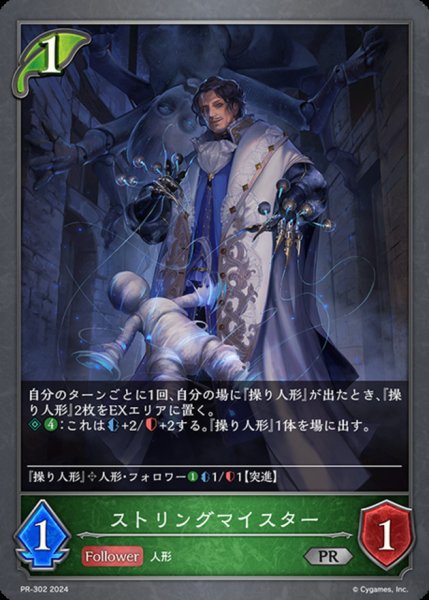 画像1: ストリングマイスターPR/【エルフ】《PR-302》 (1)