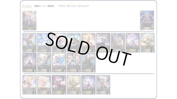 画像1: 【デッキ販売】守護ビショップ (1)