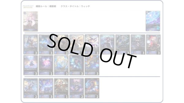 画像1: 【デッキ販売】ライオウィッチ (1)
