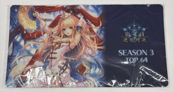 画像1: プレイマット 『カシオペア』影之詩 進化対決　SEASON3 TOP64 (1)