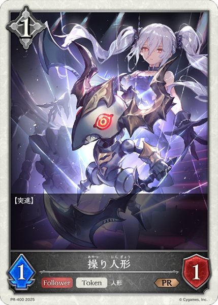 画像1: 操り人形(イラスト違い)PR/【トークン】《PR-400》 (1)