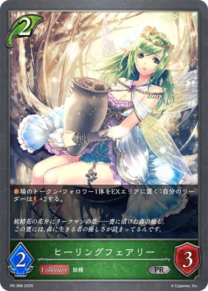 画像1: ヒーリングフェアリーPR/【エルフ】《PR-388》 (1)