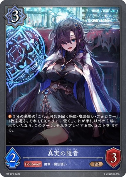 画像1: 真実の隠者PR/【ウィッチ】《PR-390》 (1)