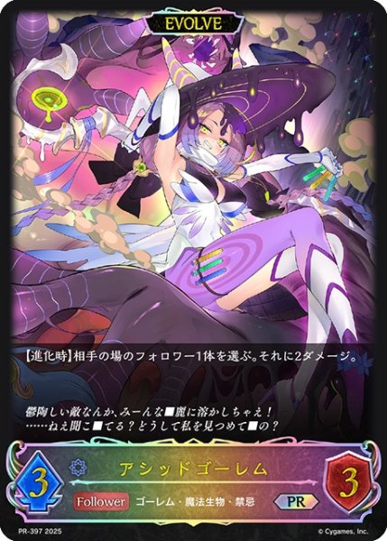 画像1: アシッドゴーレム(イラスト違い)[EVOLVE]PR/【ウィッチ】《PR-397》 (1)