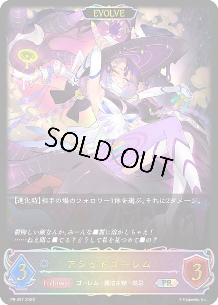 画像1: アシッドゴーレム(イラスト違い)[EVOLVE]PR/【ウィッチ】《PR-397》 (1)