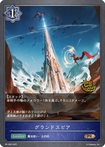 画像1: グランドスピアPR/【ウィッチ】《PR-398》 (1)
