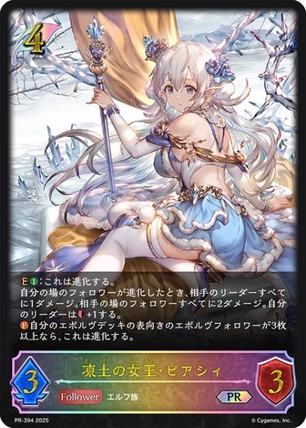 画像1: 凍土の女王・ピアシィ(イラスト違い)PR/【エルフ】《PR-394》 (1)