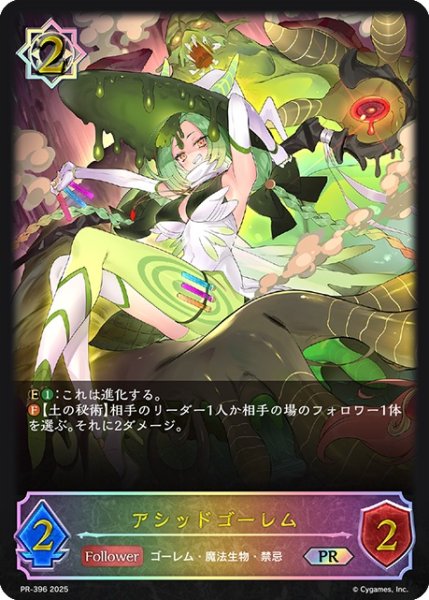 画像1: アシッドゴーレム(イラスト違い)PR/【ウィッチ】《PR-396》 (1)