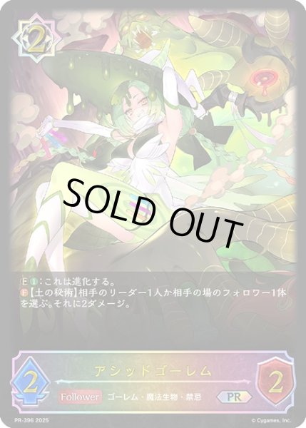 画像1: アシッドゴーレム(イラスト違い)PR/【ウィッチ】《PR-396》 (1)