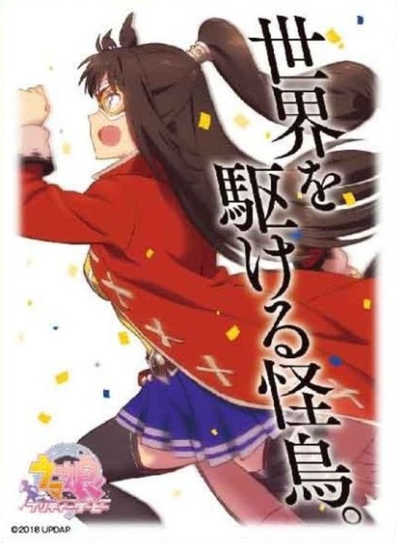 画像1: キャラクタースリーブ「エルコンドルパサー」 (1)