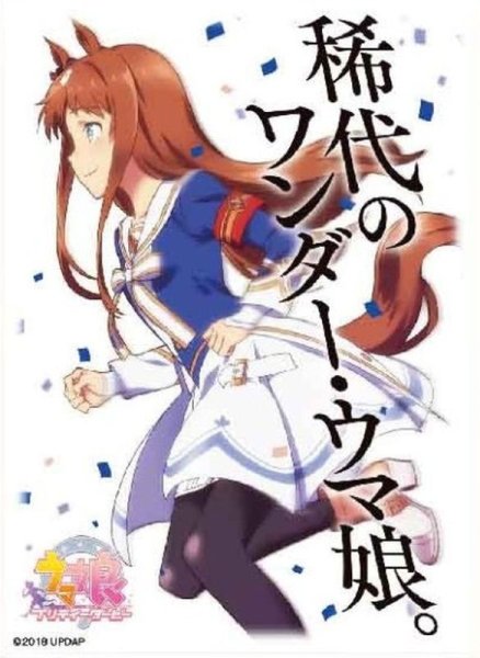 画像1: キャラクタースリーブ「グラスワンダー」 (1)
