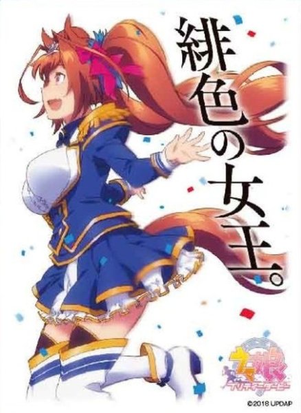 画像1: キャラクタースリーブ「ダイワスカーレット」 (1)