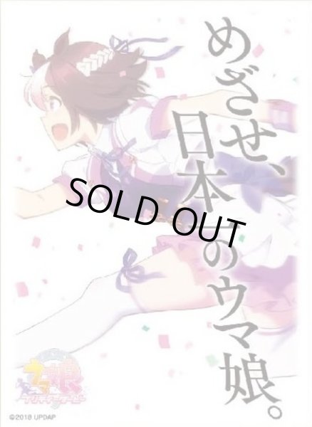 画像1: キャラクタースリーブ「スペシャルウィーク」 (1)