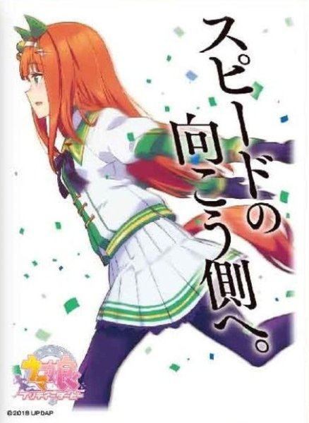 画像1: キャラクタースリーブ「サイレンススズカ」 (1)