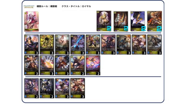画像1: 【デッキ販売】簒奪ロイヤル（お手頃ver.） (1)