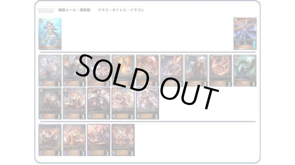 画像1: 【デッキ販売】侮蔑ドラゴン(お手頃ver.) (1)
