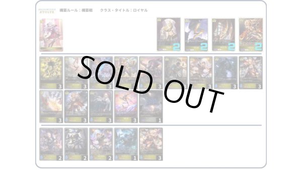 画像1: 【デッキ販売】簒奪ロイヤル (1)