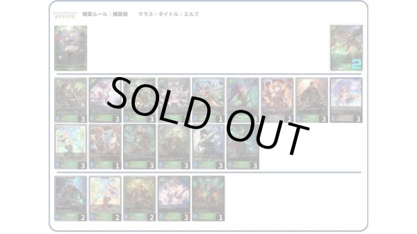 画像1: 【デッキ販売】狩人エルフ (1)