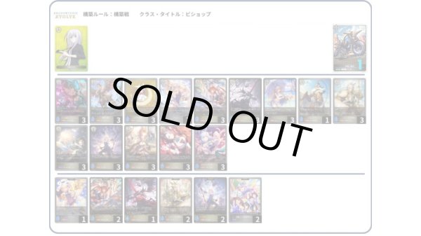 画像1: 【デッキ販売】荒野ビショップ (1)