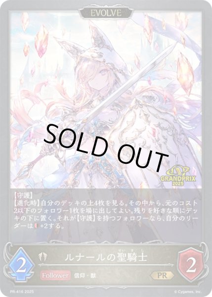画像1: ルナールの聖騎士[EVOLVE]PR/【ビショップ】《PR-416》 (1)