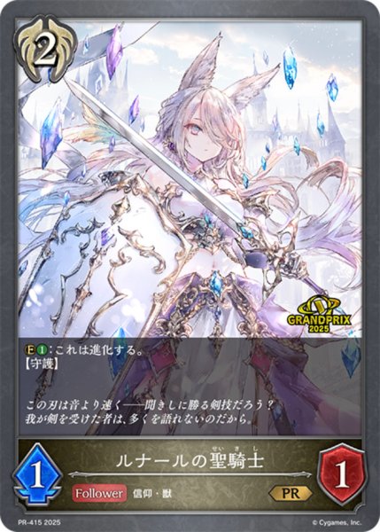 画像1: ルナールの聖騎士PR/【ビショップ】《PR-415》 [PR] [PR-415] (1)