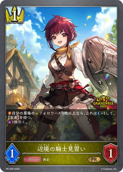 画像1: 辺境の騎士見習いPR/【ロイヤル】《PR-409》 (1)