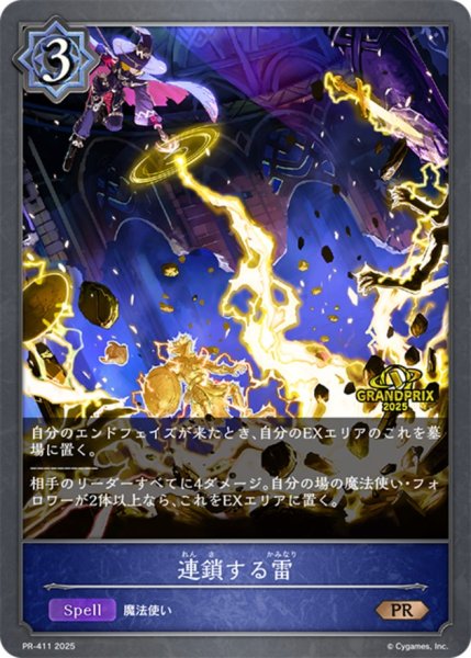 画像1: 連鎖する雷PR/【ウィッチ】《PR-411》 (1)