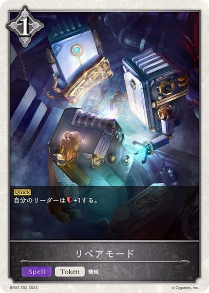 画像1: リペアモード/【トークン】《BP07-T02》 (1)