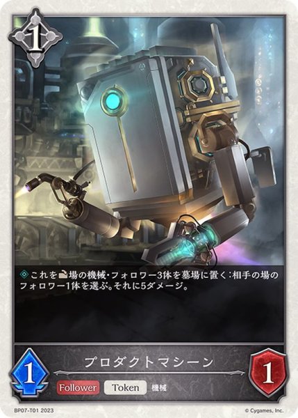画像1: プロダクトマシーン/【トークン】《BP07-T01》 (1)