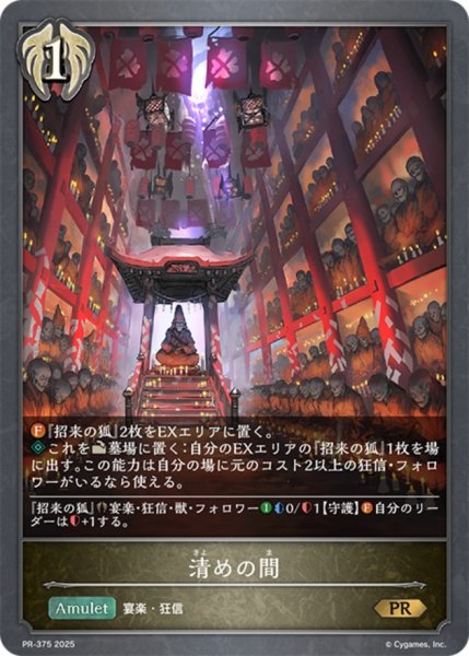 画像1: 清めの間PR/【ビショップ】《PR-375》 (1)